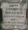 Grave of Piotr Jegorowicz Jurew 
died 3.01.1895r. w wieku 80 lat