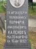 Gwardii Artylerii Pukownik POrfiryj Nikoajewocz Kalenow
born 26.01.1846
died 16.08.1892