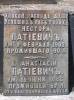 Grave of Nestor  Patiewicz died 09.01.1903 wieku 90 lat
Anastazja Patiewicz died 11.06.1886 w wieku 67 lat