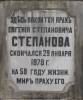 Tu spoczywa ciao Jewgenia Stepanowicza Stepanowa died 29.01.1878 w wieku 58 lat