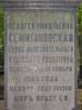 Grave of Peageja Nikoajewna Semiganowska wdowa rzeczywistego radcy stanu died 13.11.1908 w wieku 69 lat