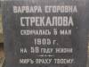 Grave of Barbara Jegorowna Strekaowa died 05.05.1905r. w wieku 58 lat