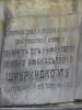 Grave of Drogiemu Dziadkowi, Byemu Dowdcy 18. Dywizji Piechoty Genrau Infanterii Semenu Afansiewiczu szkurinskomu wdziczni siostrzecy
