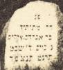 "Here lies the very R. Matitiah son of R. Abraham Elkim(?).   He died Monday 4th Shevat 5659.  May his soul be bound in the bond of everlasting life."