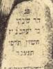 "Here lies the R. Shevti son of R. Jacob.  He died 17th Cheshvan 5666.  May his soul be bound in the bond of everlasting life."