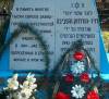 Grave memorializing exterminated Jewish community in Dawidgrodek Davidgorodok